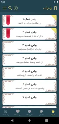 رودکی android App screenshot 9