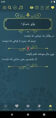 رودکی android App screenshot 10