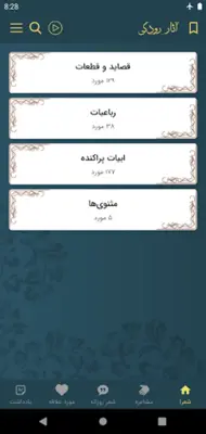 رودکی android App screenshot 11