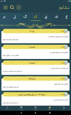 رودکی android App screenshot 1