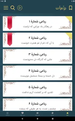 رودکی android App screenshot 2