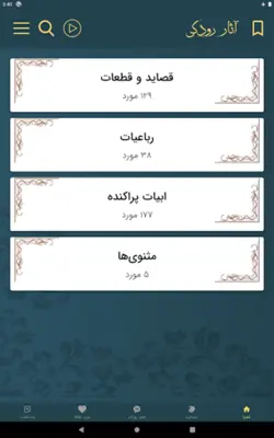 رودکی android App screenshot 3