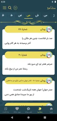 رودکی android App screenshot 8